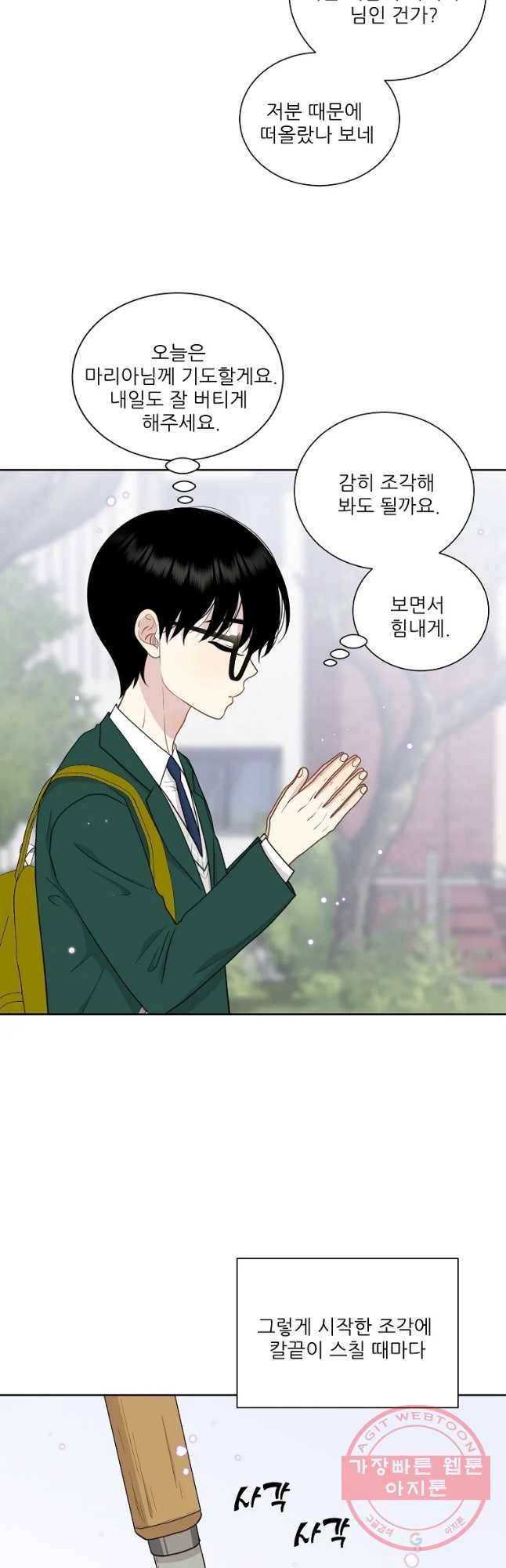 말하지 말까 98화 20