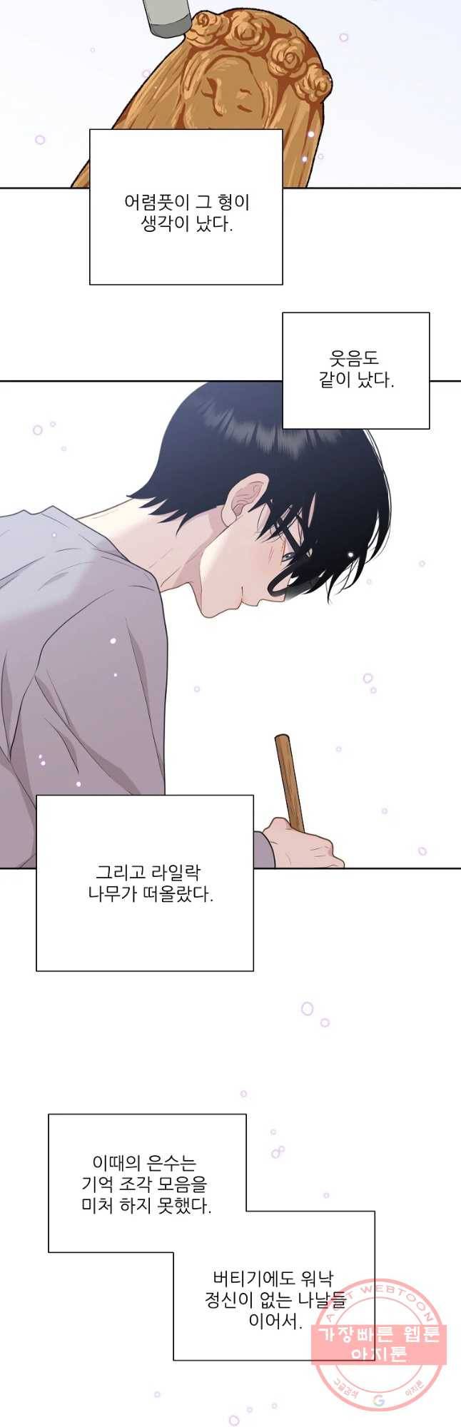 말하지 말까 98화 21