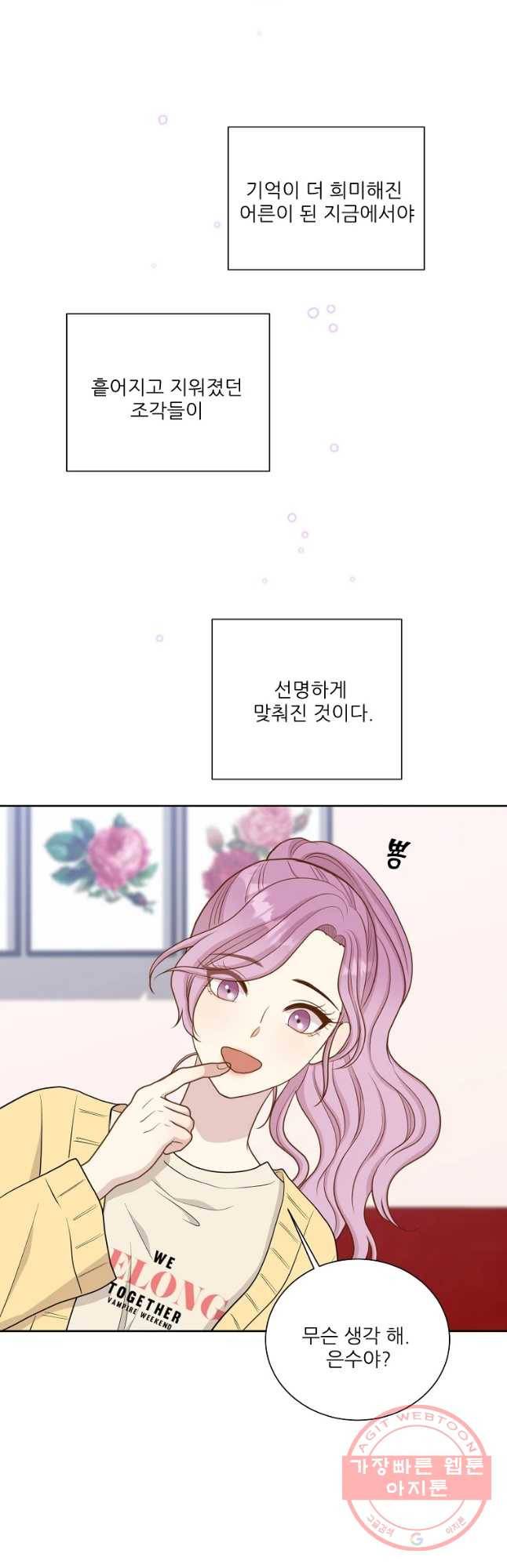말하지 말까 98화 22