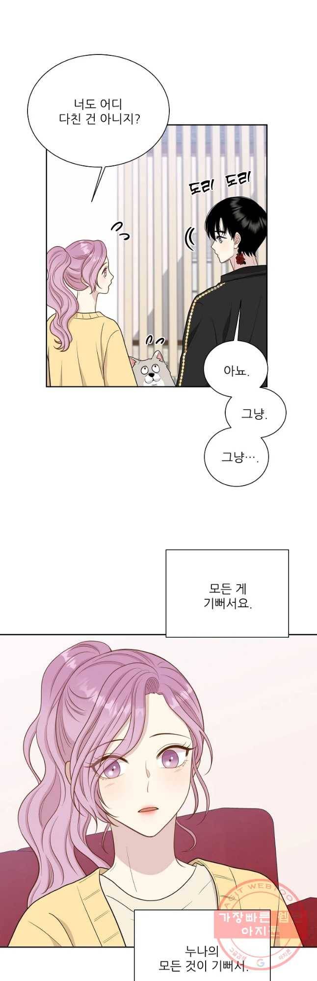 말하지 말까 98화 23