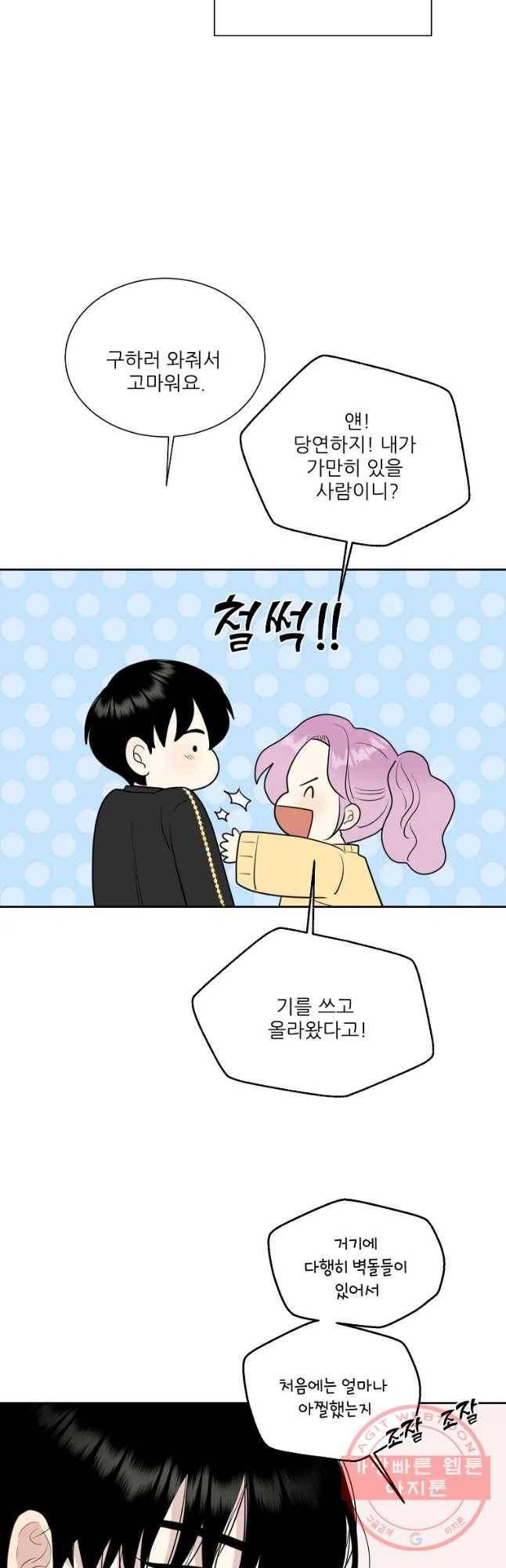 말하지 말까 98화 24