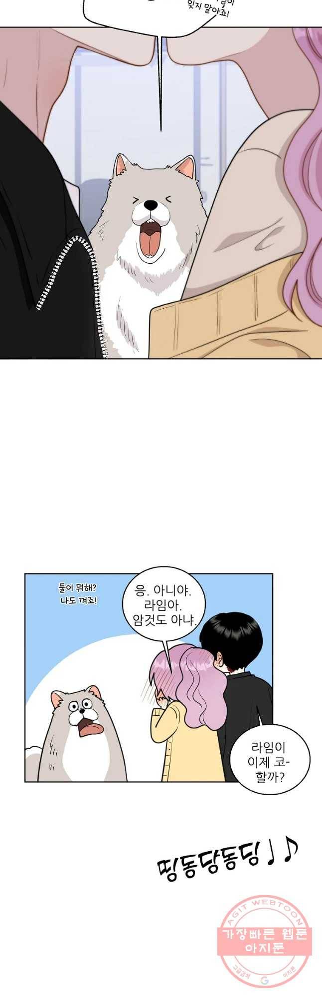 말하지 말까 98화 29