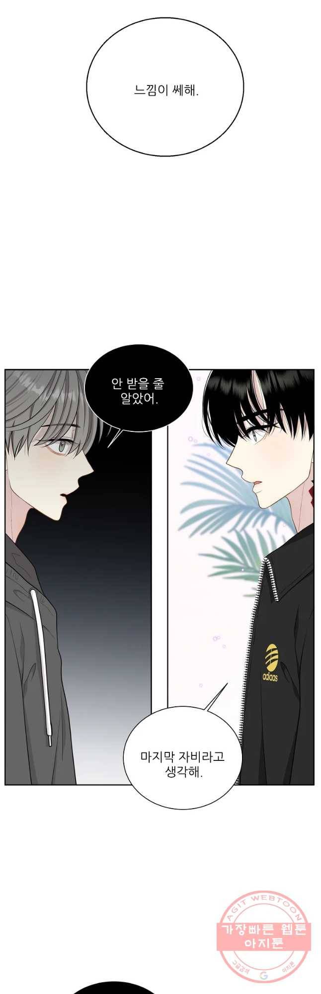 말하지 말까 98화 31