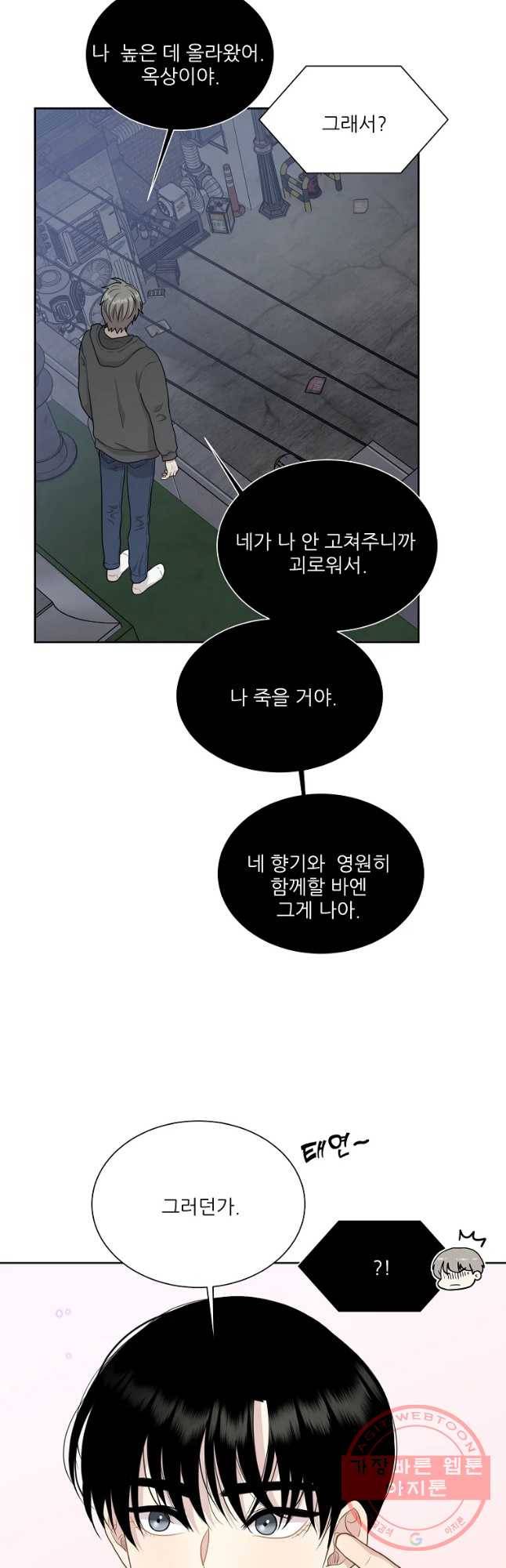 말하지 말까 98화 32