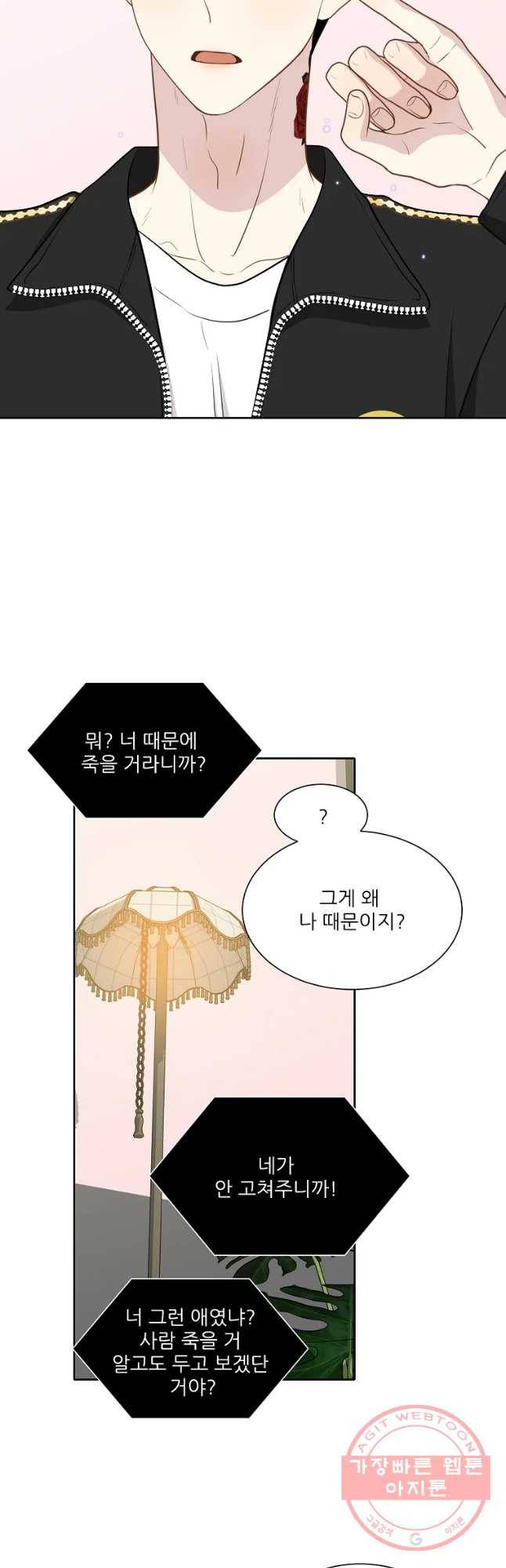 말하지 말까 98화 33