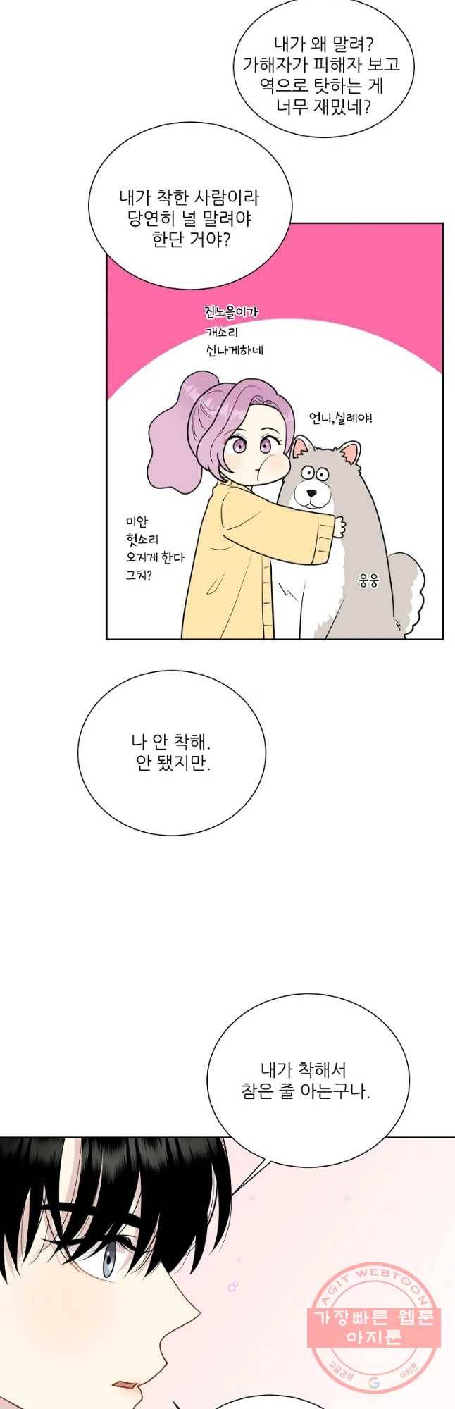 말하지 말까 98화 34