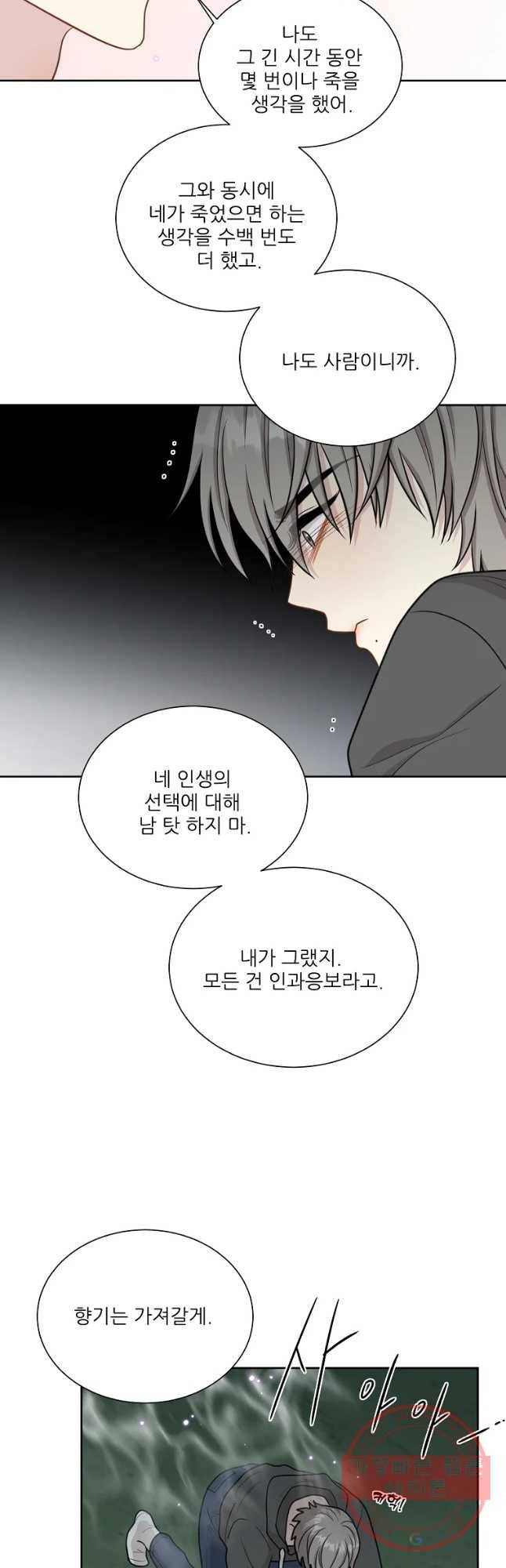 말하지 말까 98화 35