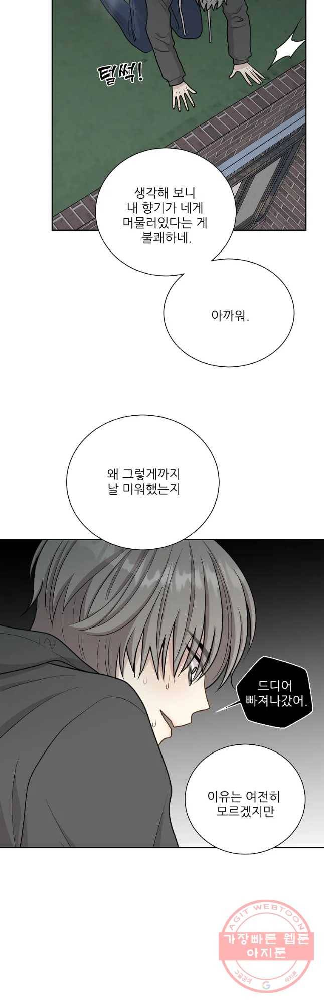 말하지 말까 98화 36