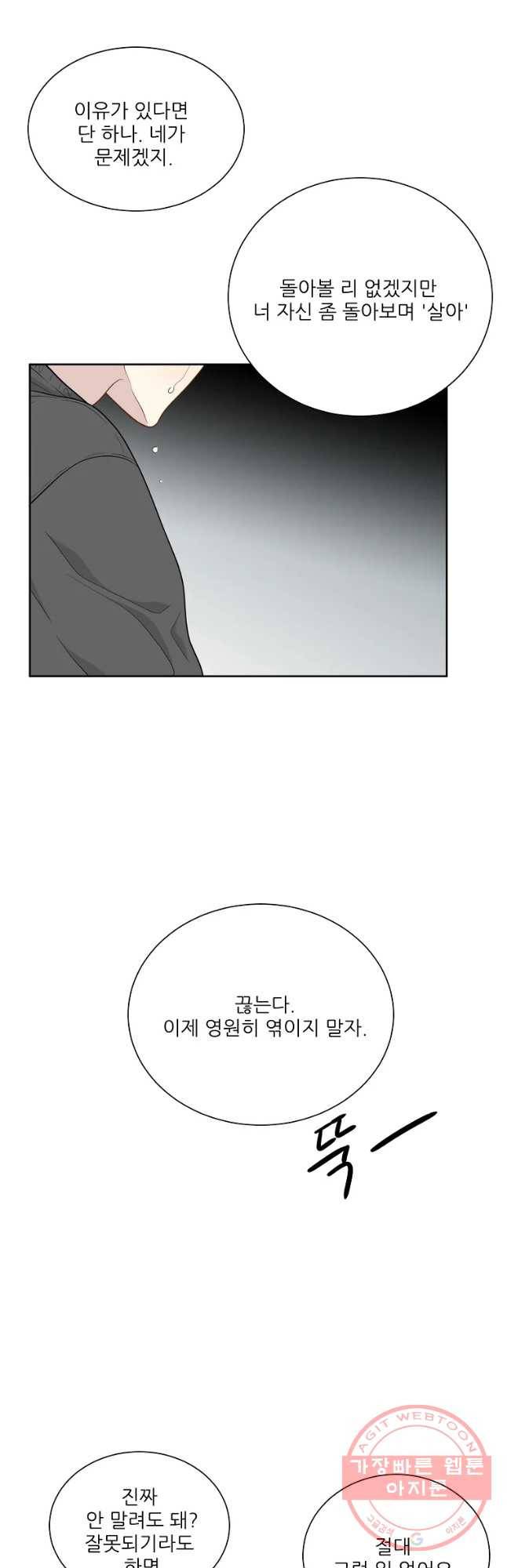 말하지 말까 98화 37