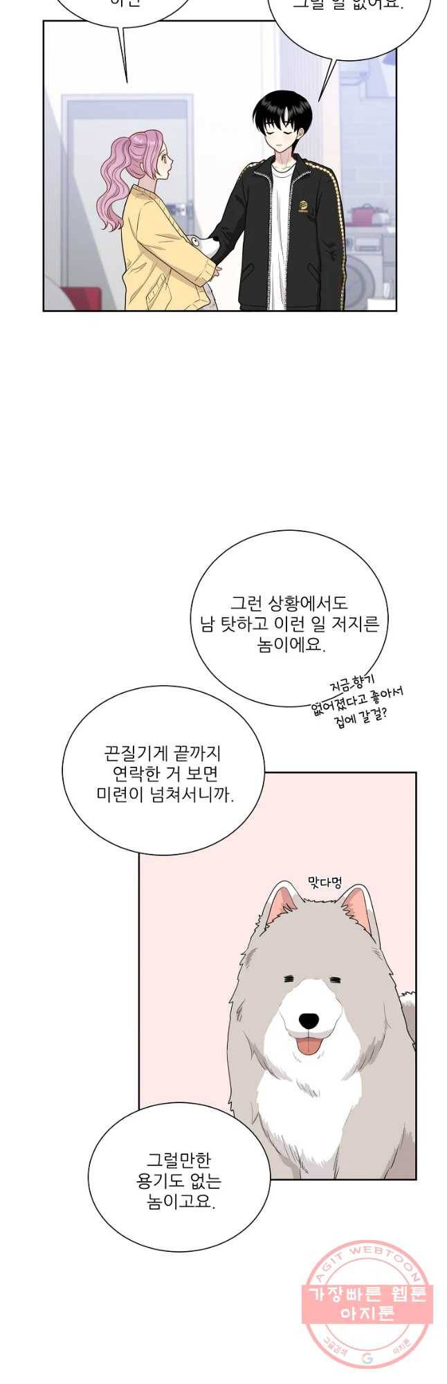 말하지 말까 98화 38