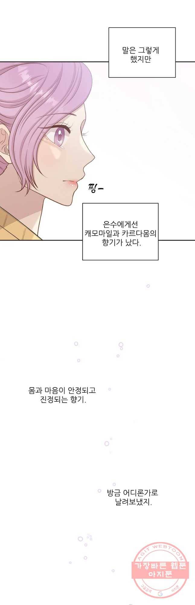 말하지 말까 98화 39
