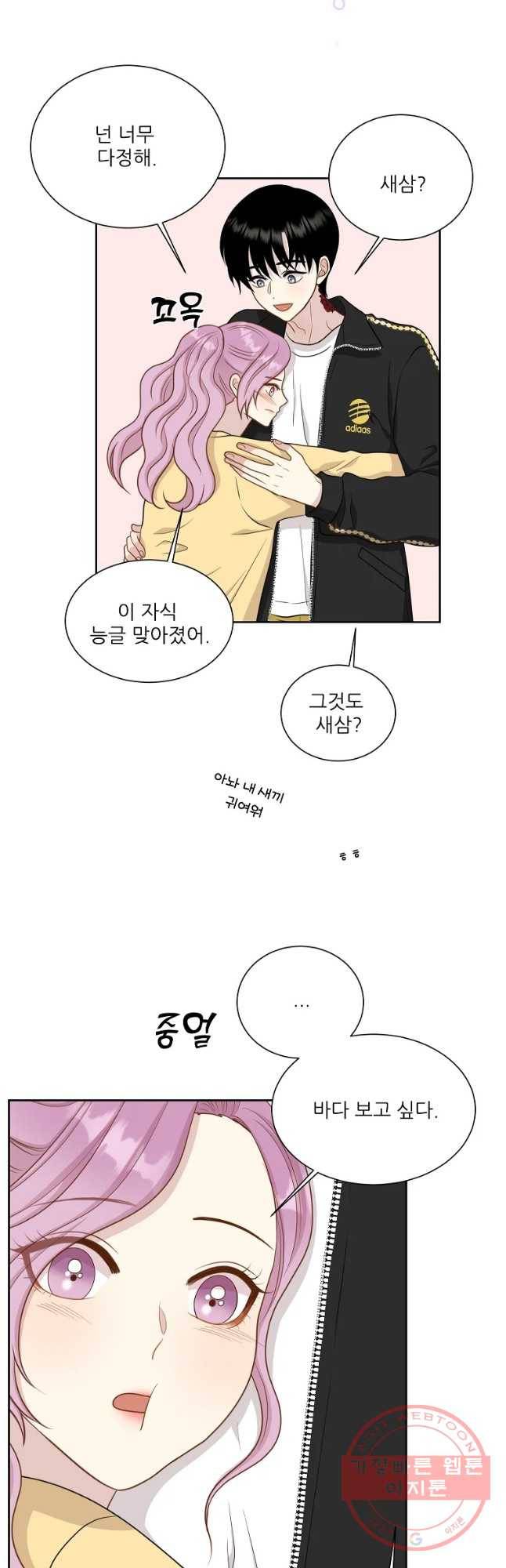 말하지 말까 98화 40