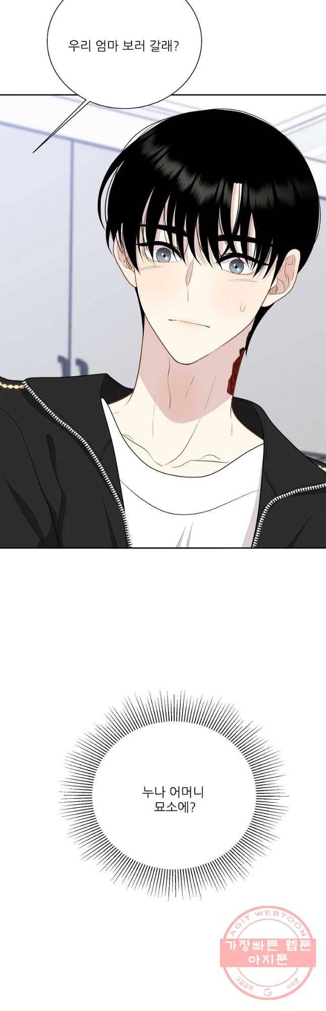 말하지 말까 98화 42
