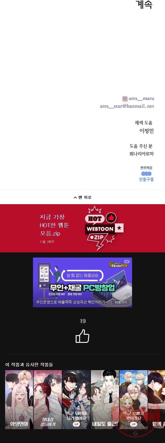 말하지 말까 98화 43