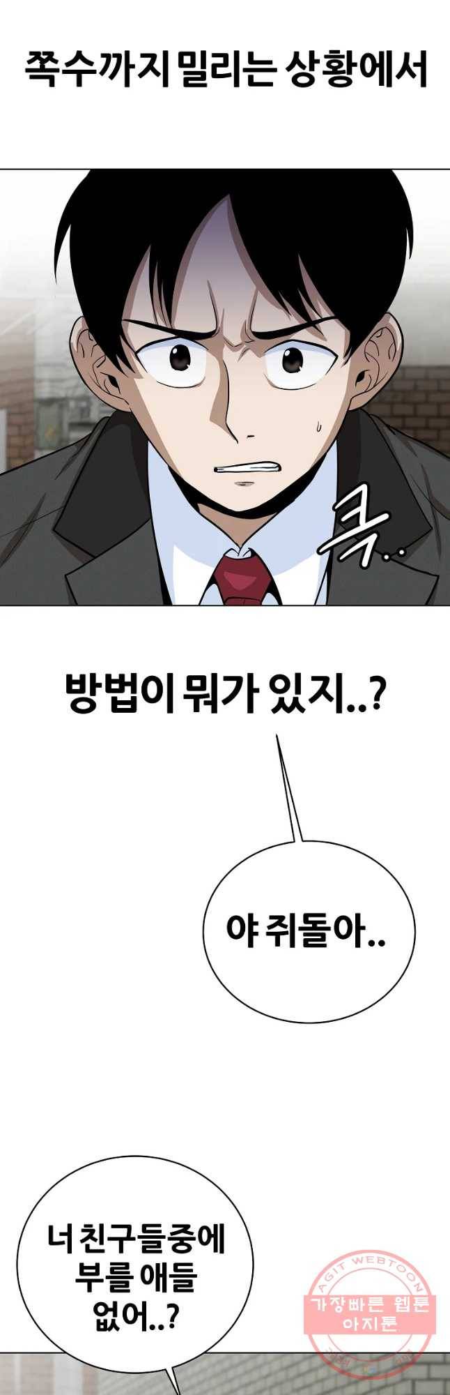 방구석 여포 44화 2