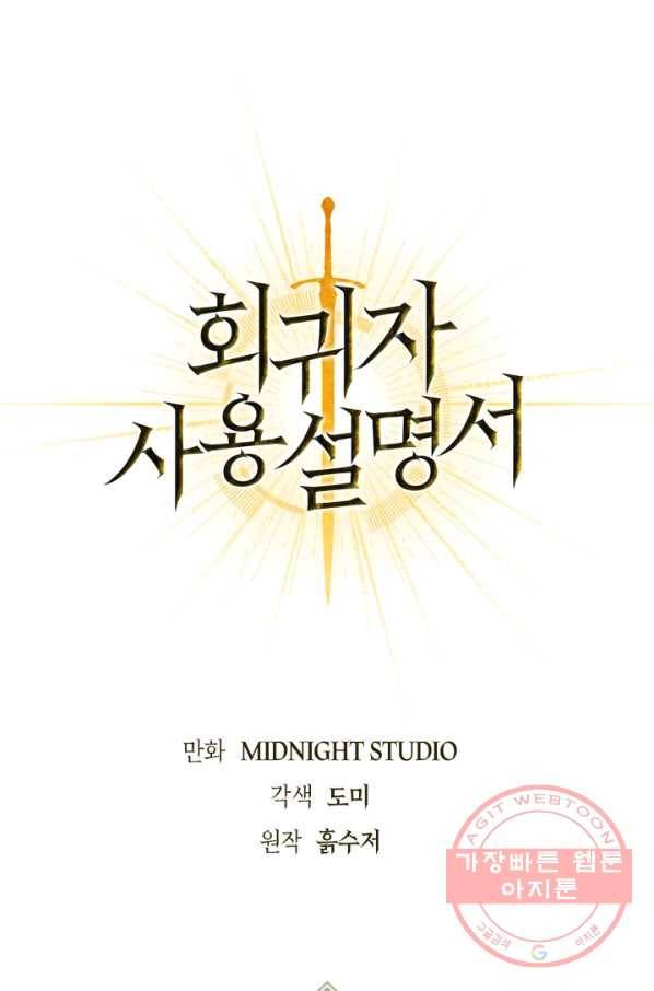 회귀자 사용설명서 20화 1
