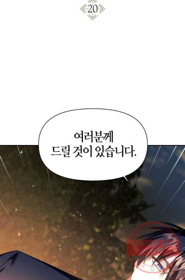 회귀자 사용설명서 20화 2