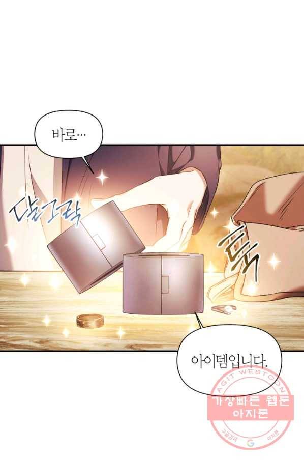 회귀자 사용설명서 20화 4
