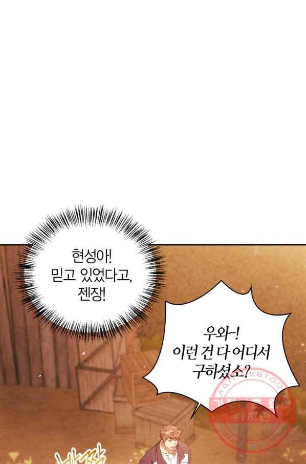 회귀자 사용설명서 20화 5