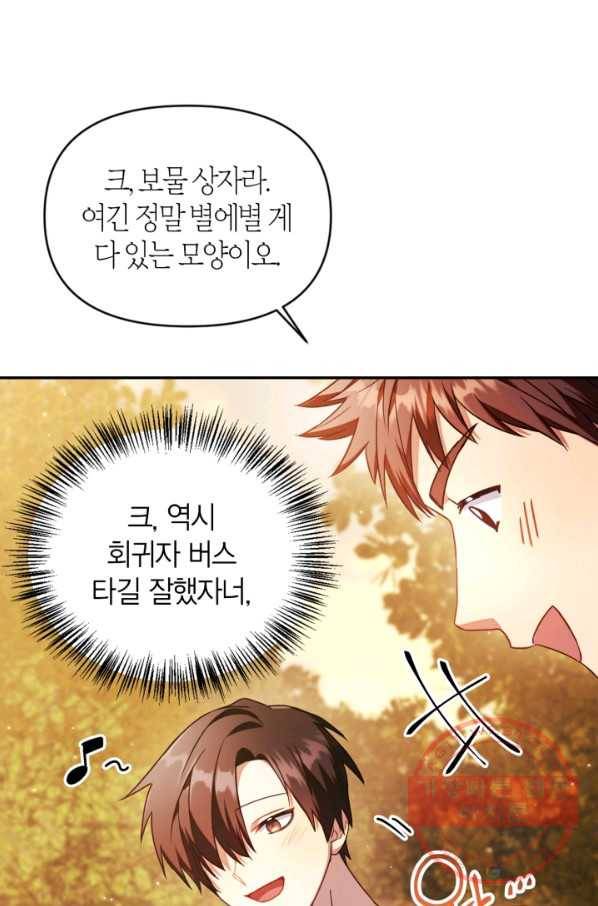 회귀자 사용설명서 20화 7