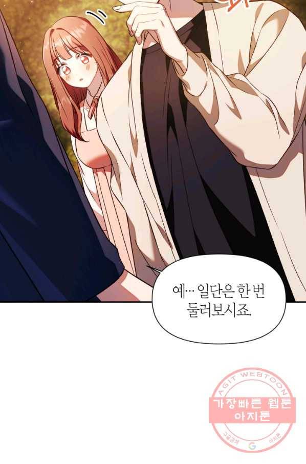 회귀자 사용설명서 20화 8
