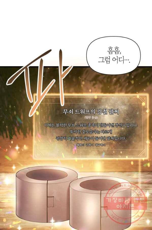 회귀자 사용설명서 20화 9