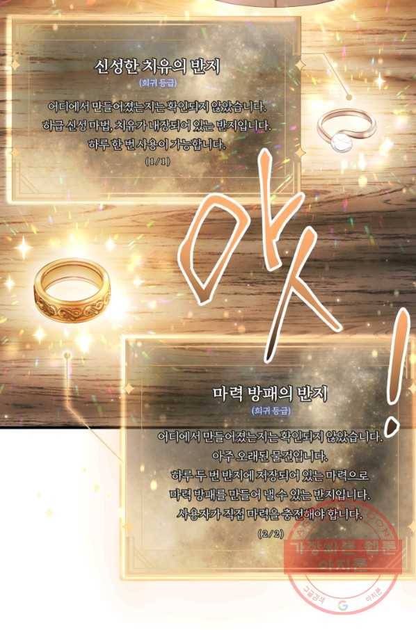회귀자 사용설명서 20화 10