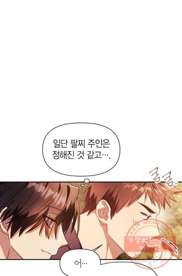 회귀자 사용설명서 20화 11