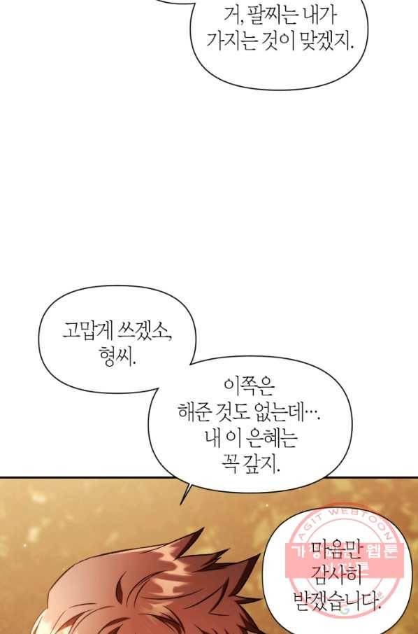 회귀자 사용설명서 20화 12