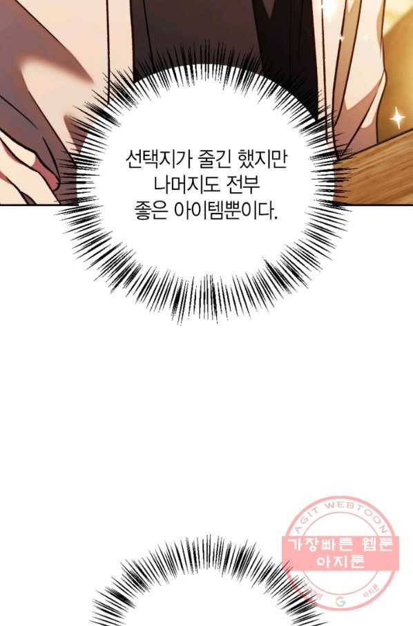 회귀자 사용설명서 20화 16