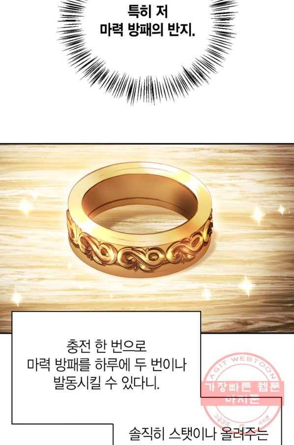 회귀자 사용설명서 20화 17
