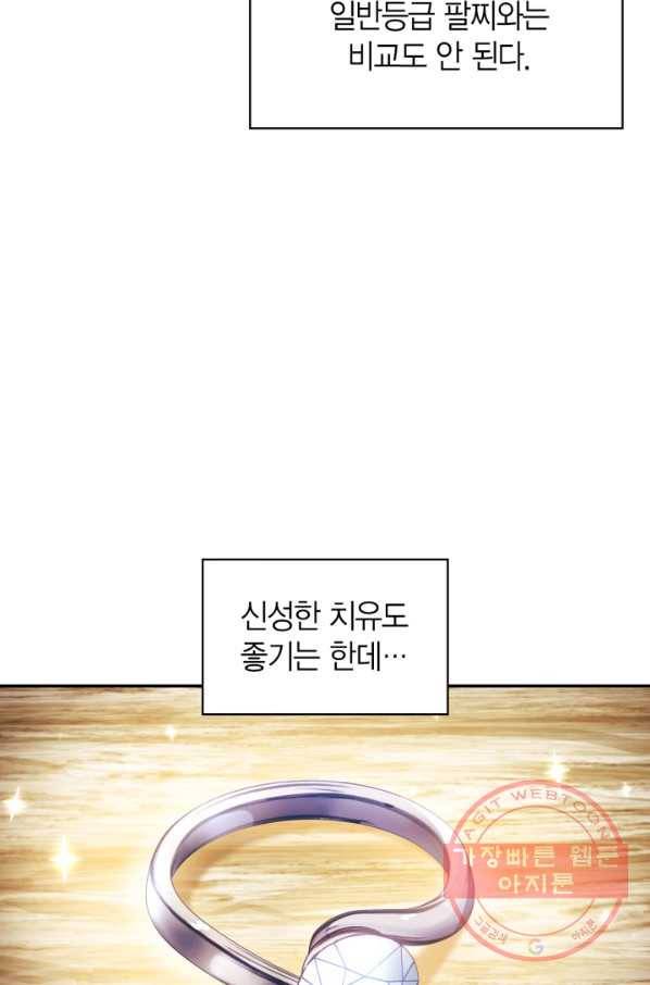 회귀자 사용설명서 20화 18