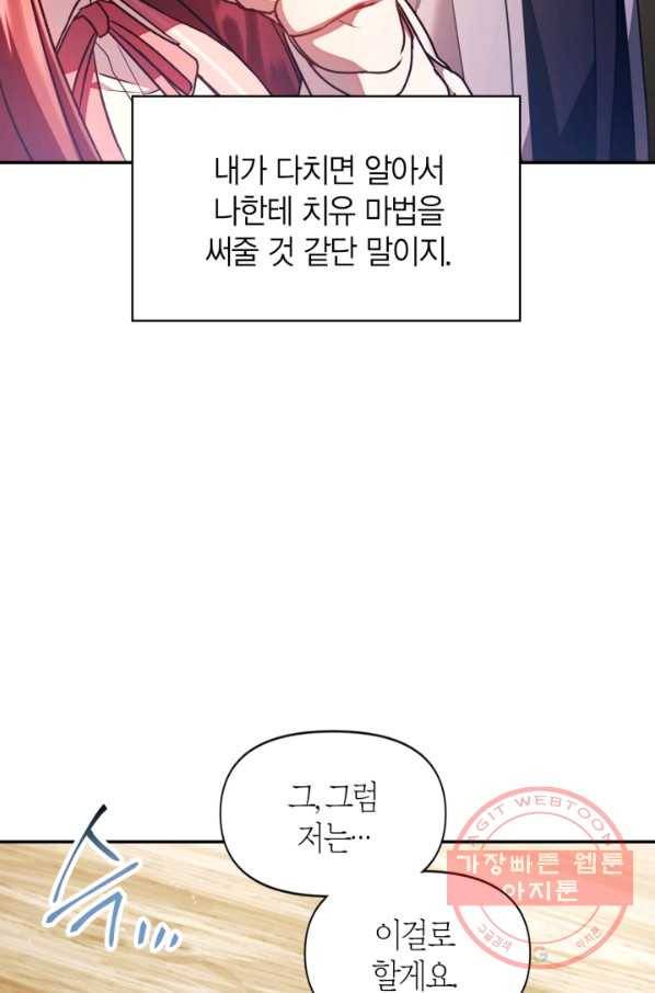 회귀자 사용설명서 20화 21