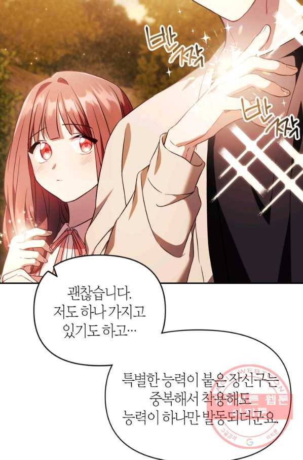 회귀자 사용설명서 20화 25