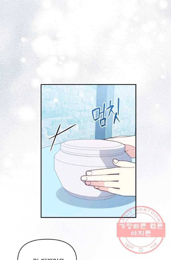 폭군의 보호자는 악역 마녀입니다 59화 6