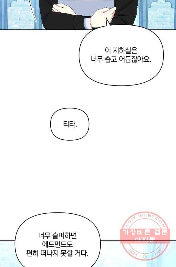 폭군의 보호자는 악역 마녀입니다 59화 8