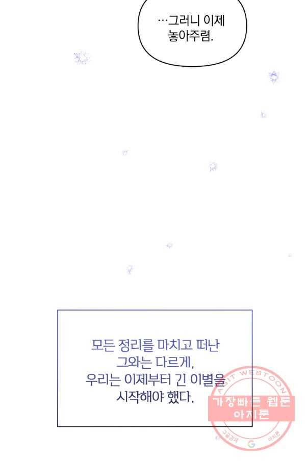 폭군의 보호자는 악역 마녀입니다 59화 10