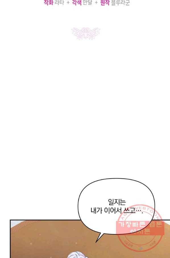 폭군의 보호자는 악역 마녀입니다 59화 12