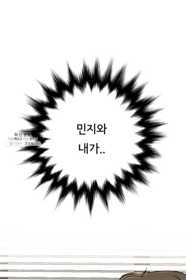 나의 미친 페미니스트 여자친구 39화 1