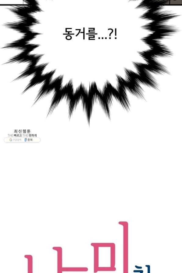 나의 미친 페미니스트 여자친구 39화 3