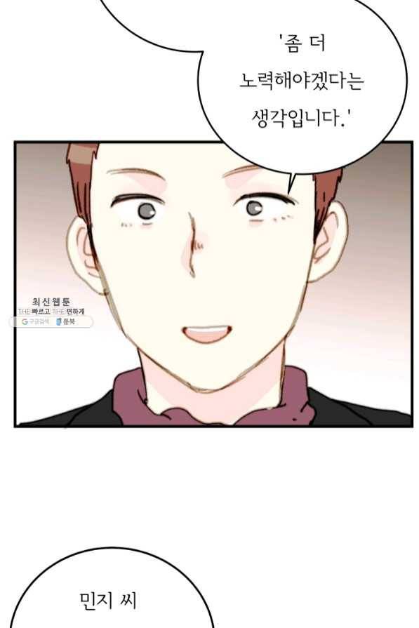 나의 미친 페미니스트 여자친구 39화 5