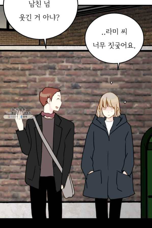 나의 미친 페미니스트 여자친구 39화 6
