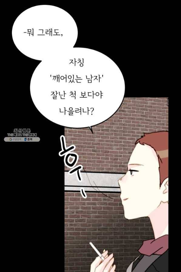 나의 미친 페미니스트 여자친구 39화 7