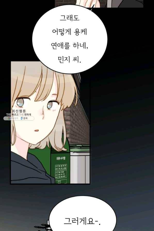 나의 미친 페미니스트 여자친구 39화 8