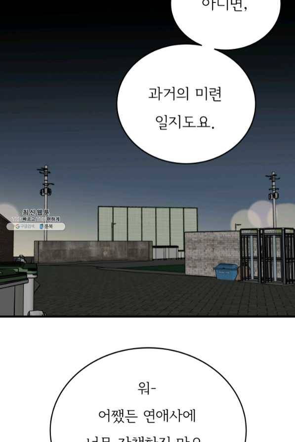 나의 미친 페미니스트 여자친구 39화 11