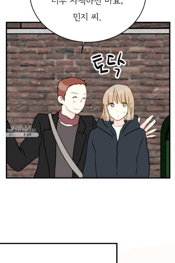 나의 미친 페미니스트 여자친구 39화 12