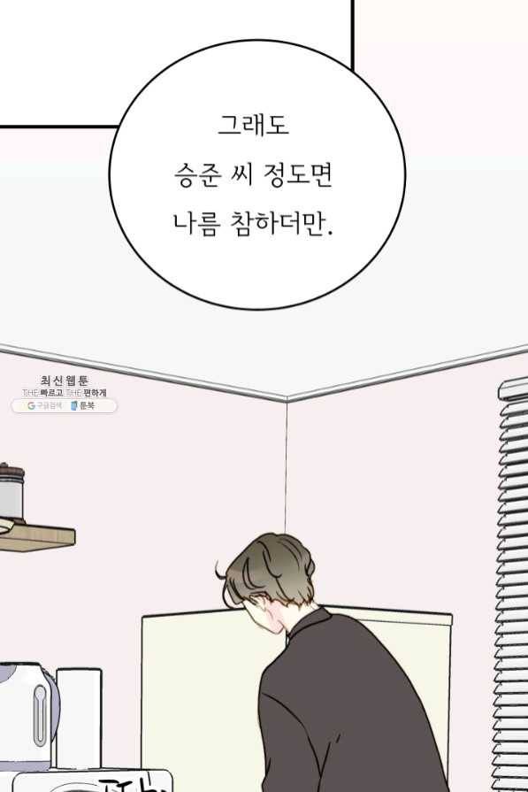 나의 미친 페미니스트 여자친구 39화 13