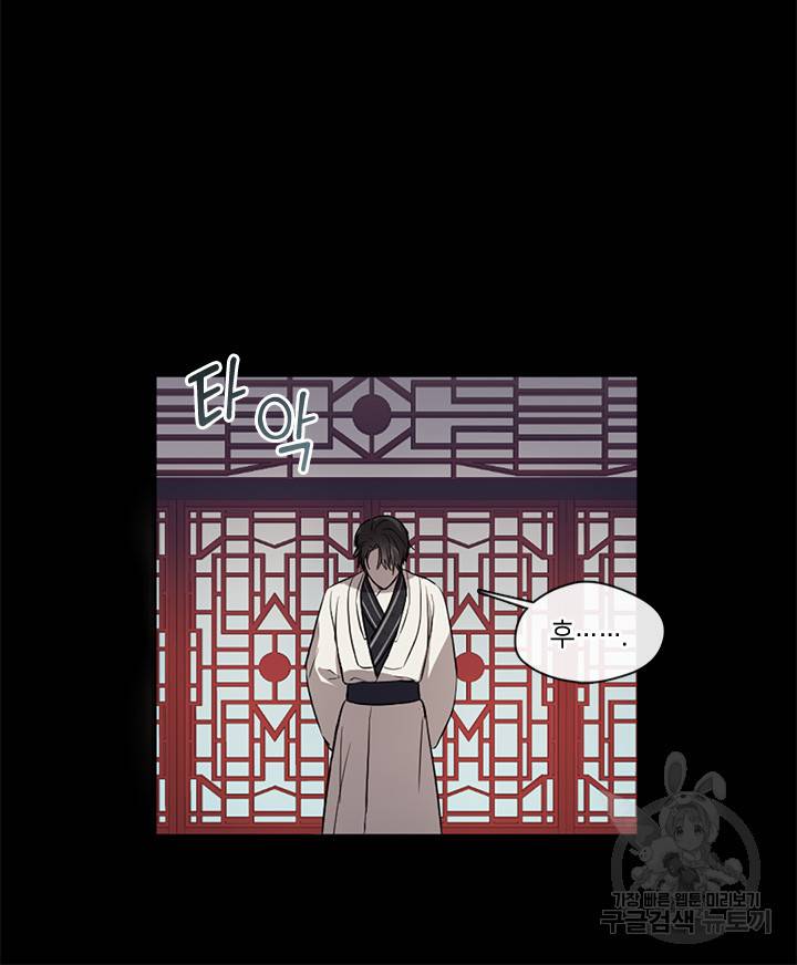 궁에 숨은 꽃 10화 8