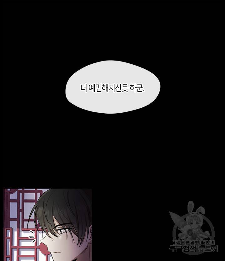궁에 숨은 꽃 10화 9