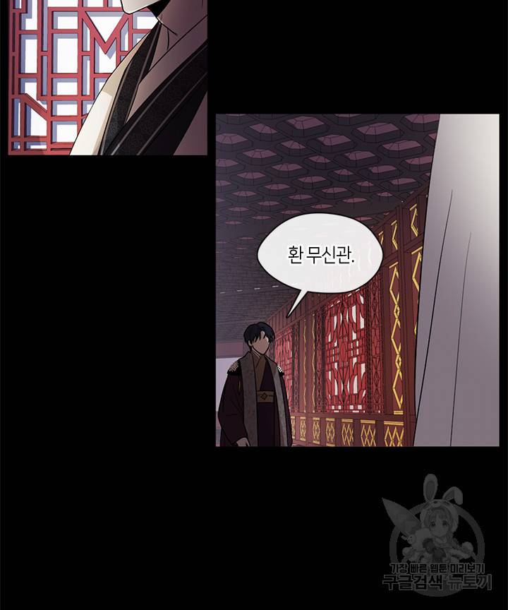 궁에 숨은 꽃 10화 10